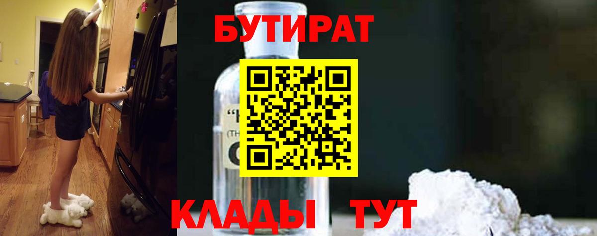Бутират вода Семилуки
