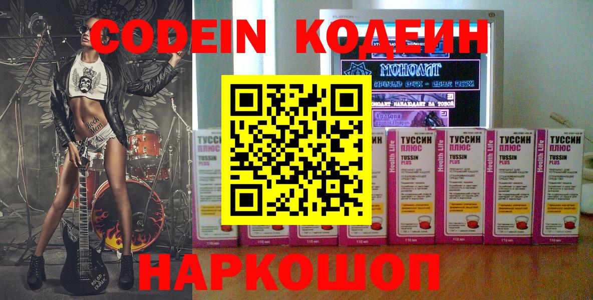 Кодеиновый сироп Lean Purple Drank  Вход с VPN  Codein напиток Lean (лин)  Семилуки 