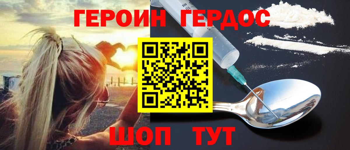 Героин Heroin  Вход с VPN  Семилуки 