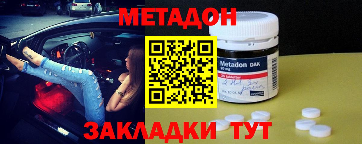 Метадон белоснежный Семилуки