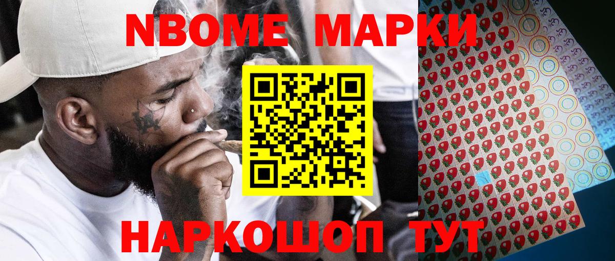 Марки NBOMe 1,8мг  Марки 25I-NBOMe  Семилуки  что такое   Вход с VPN 