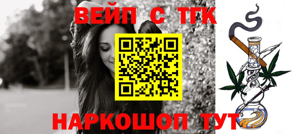 ТГК вейп с тгк  Вход с VPN  Семилуки  Дистиллят ТГК гашишное масло 