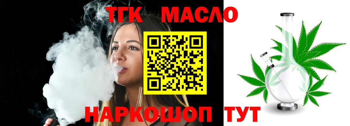 Дистиллят ТГК THC oil Семилуки